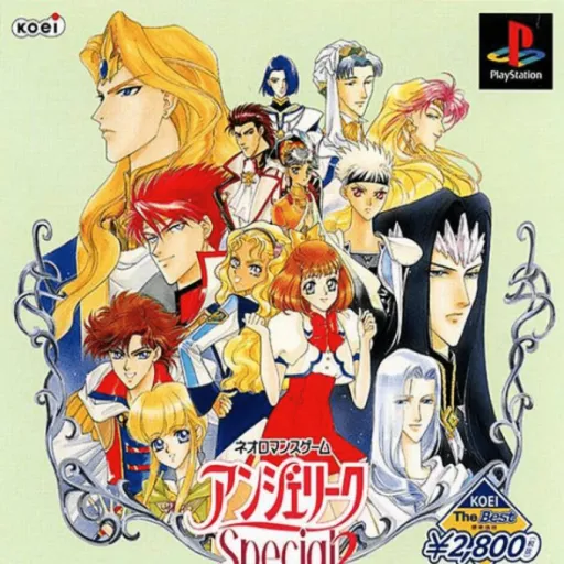 Angelique Special 2 (Japan) (Angelique History)